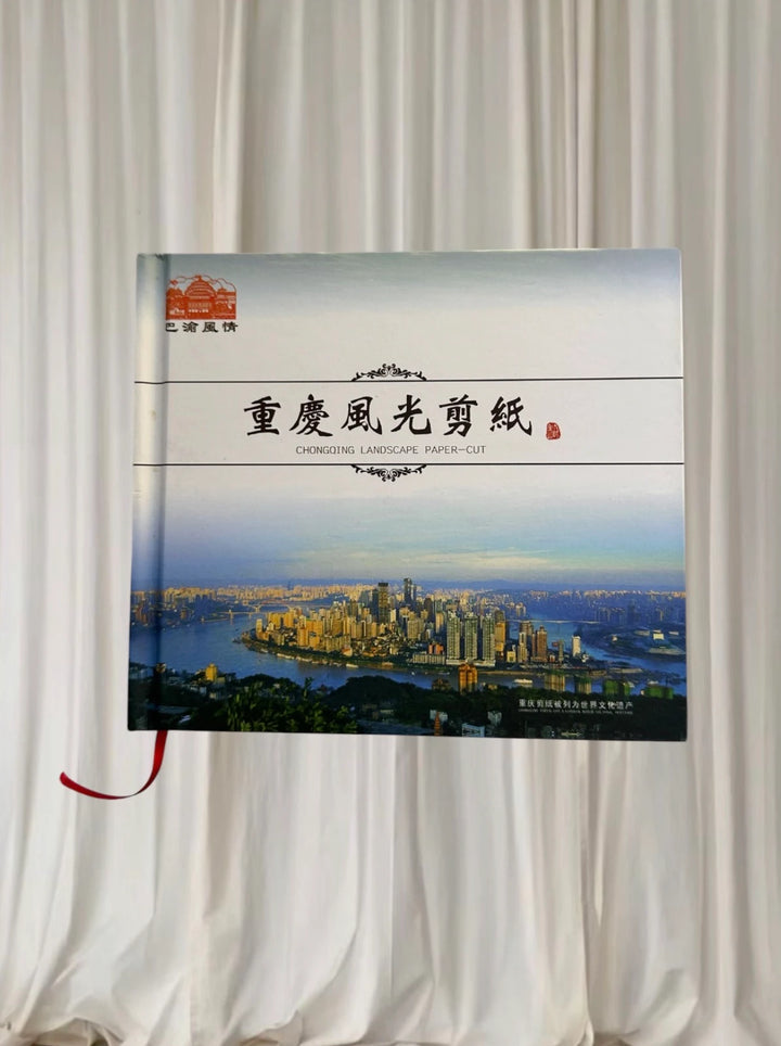 Chongqing Landscape Paper-Cut Art Book - Traditional Chinese Folk Craft - Image 1