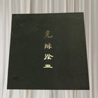 Heritage Artisans Japanese Lacquerware Plate Set - Vintage Gold Leaf Four Seasons Design - Image 3